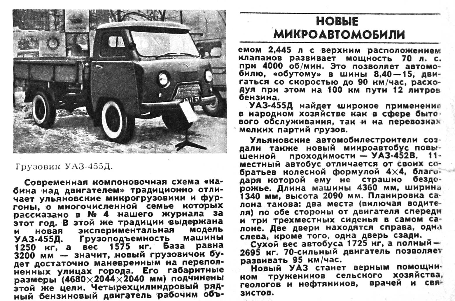 Грузоподъемность уазика. Уаз-390945 фермер. Уаз 452 головастик. Грузоподъемность уазика. Габариты уаз 3303 бортовой.