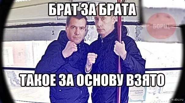 Такое за основу взято