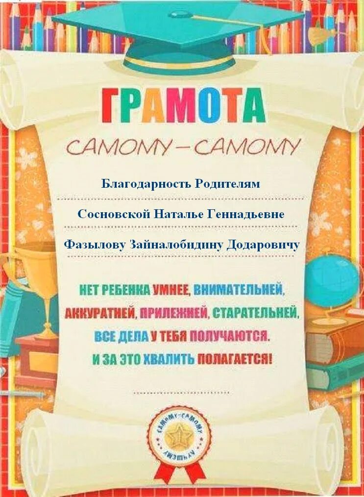 Грамоты для детей самый. Детские грамоты для мальчиков. Грамота за сообразительность. Прикольные грамоты. Грамота самый самый.