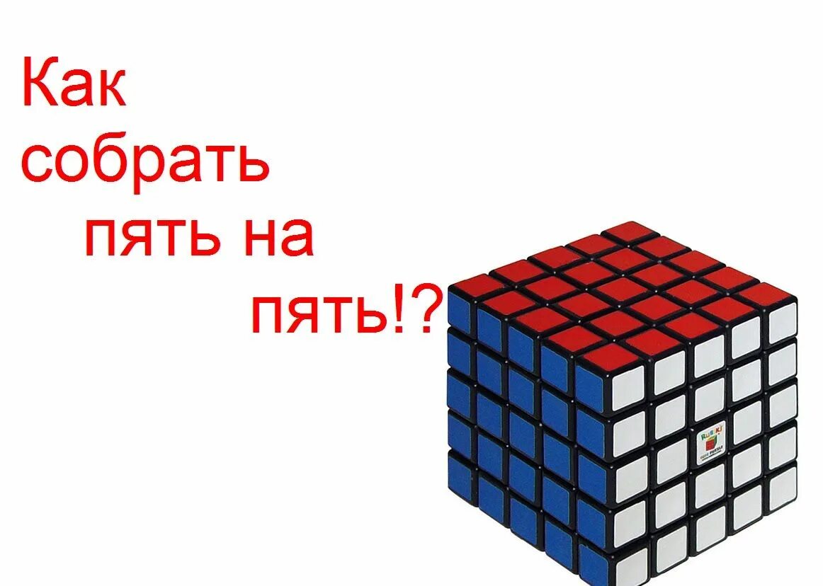 Сборка кубика 5 на 5. Кубик рубик 5х5 схема сборки. Формула сборки кубика Рубика 5х5. Схема сборки кубика Рубика 5x5. Формулы кубика Рубика 5х5.