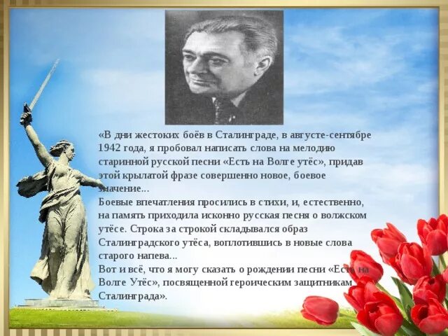 Крылатая фраза в сталинграде
