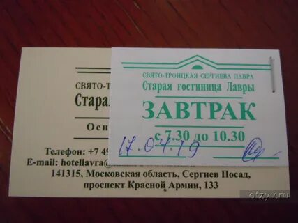 Сергиев посад билеты