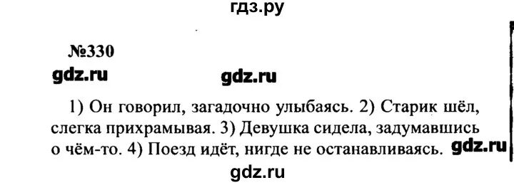 Русский язык 8 класс упражнение 330. Русский язык 8 класс Бархударов упражнение 330. Русский язык гдз 7 упражнение 330. Гдз по русскому языку 6 класс упражнение 330. Упражнение 330 по русскому языку 8 класс