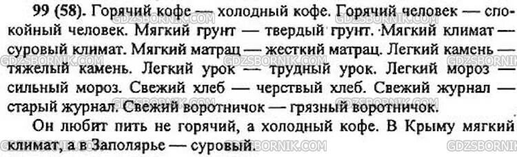 Русский 6 класс ладыженская упр 99. Русский язык 6 класс номер 99. Упражнения 99 по русскому языку 6 класс. Русский язык 6 класс ладыженская упражнение 99. Русский язык 6 класс 1 часть упражнение 99.