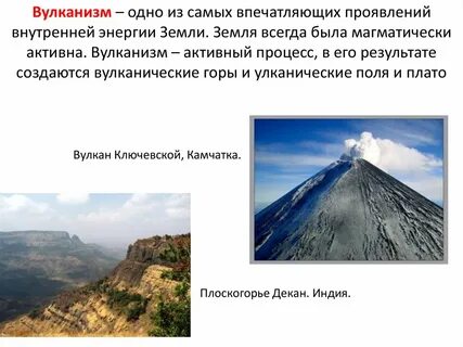 Характеристика вулканизма 8 класс