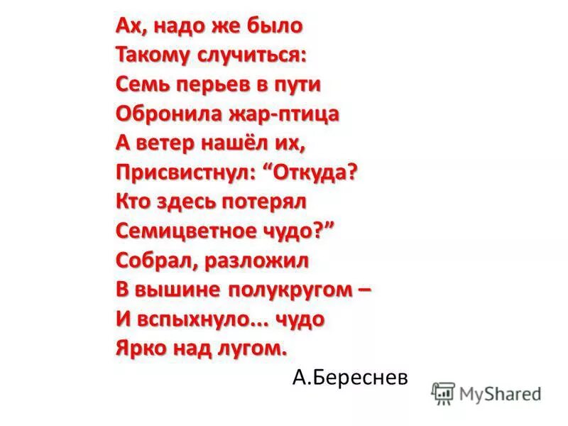 Краса текст песня. Надо же было такому случиться. Надо же текст. Надо же надо же надо такому случиться Пугачева. Песня надо же такому случиться.