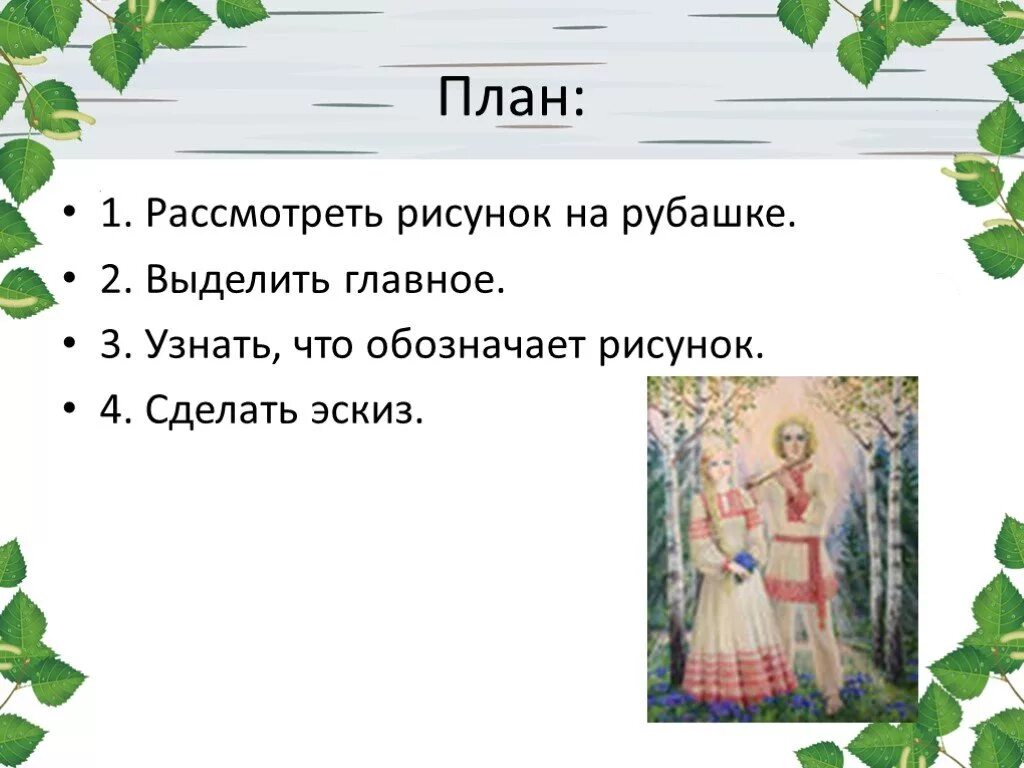 Как трудились славяне составить план. План к вопросу как трудились славяне. составь план на вопрос как трудились славяне. план как трудились славяне 3 класс. как трудились славяне 3 класс окружающий мир.