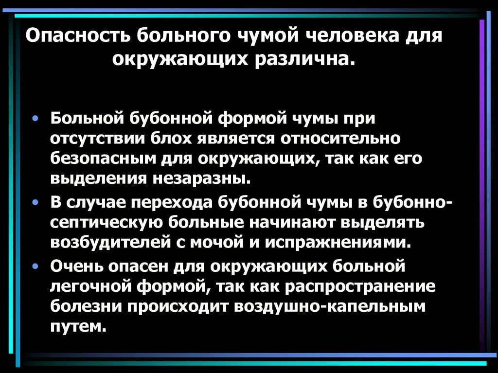 Представляет наибольшую опасность для человека. Больной бубонной формой чумы.