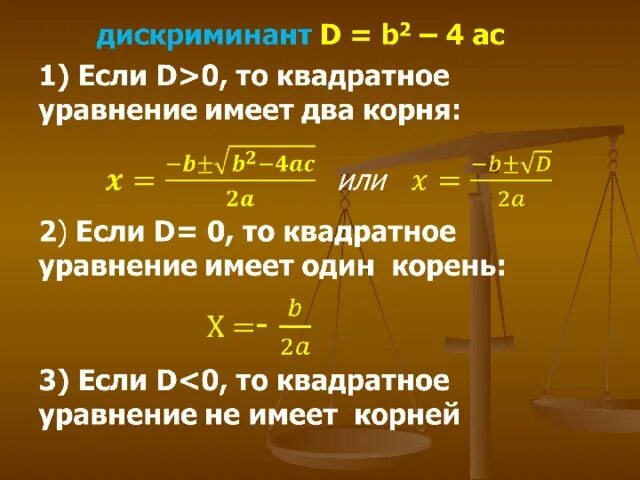 Дискриминант через k формула. Дискриминант. Корень из дискриминанта формула. Дискриминант 1. Что такое дискриминант в алгебре.