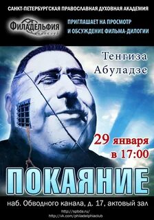 Абуладзе покаяние
