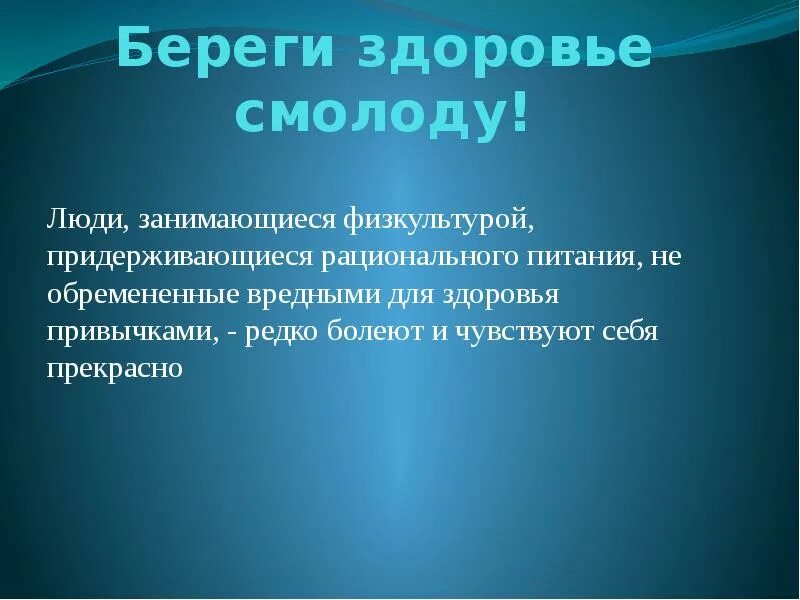 Береги здоровье смолоду. Здоровье беречь смолоду. Фразы про здоровье. Береги здоровье любимый. Лозунг про здоровье и фрукты.