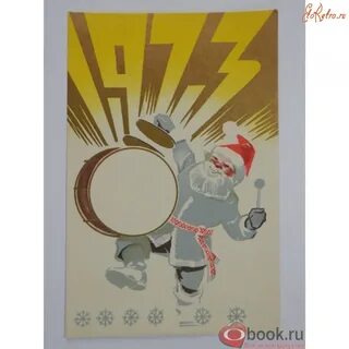 Новый 1963 год