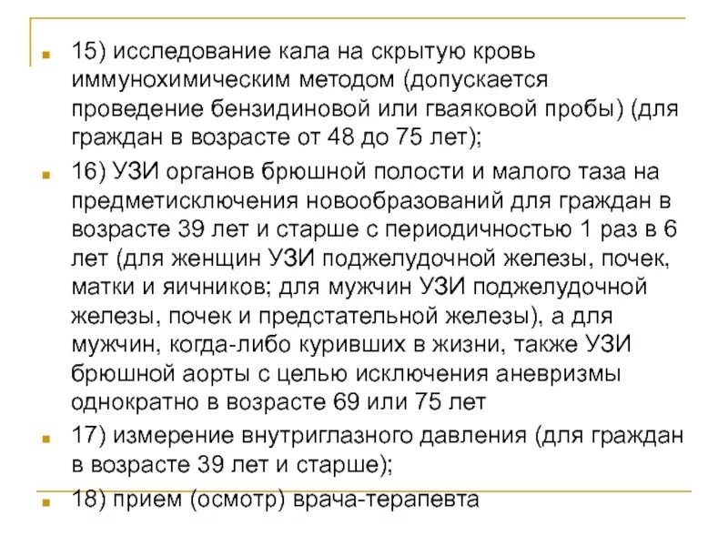 Скрытая кровь в кале положительная у мужчины. Исследование кала на скрытую кровь иммунохимическим методом. Метод определения скрытой крови. Анализ кала на скрытую кровь иммунохимическим методом норма. Скрытая кровь в Кале иммунохимический.