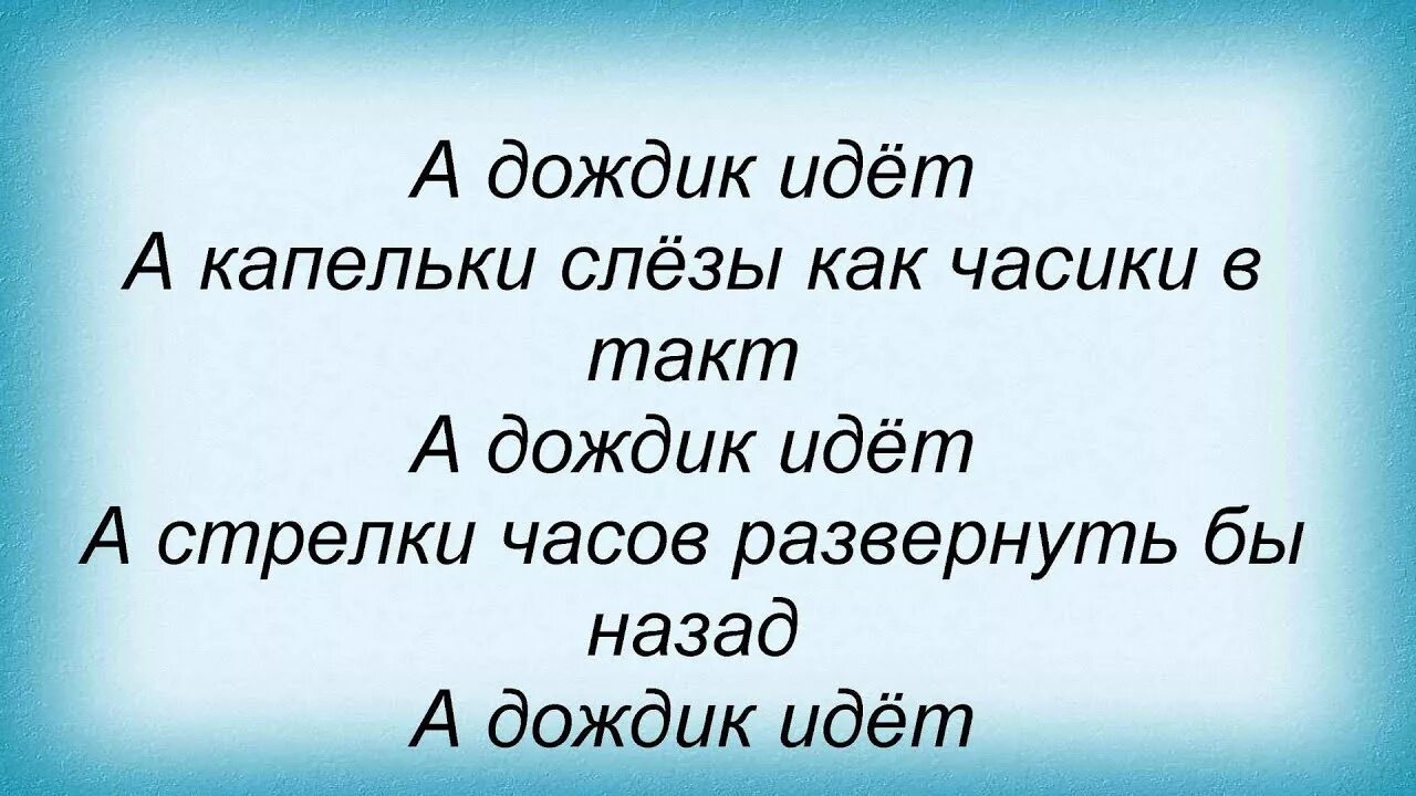 Дождь идёт дождь идёт от любви антидот. Ууууу дождик идет. Песня батя это дождь идет