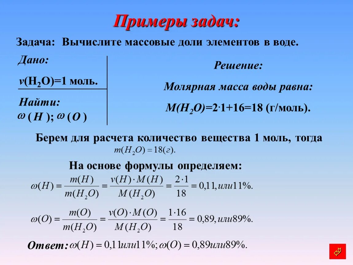 Формулы на задачи по химии 8 класс молярная масав. Как посчитать массовую долю воды. Задача на нахождение формулы вещества по массовым долям элементов. Задачи на нахождение молярной массы по формуле химия.