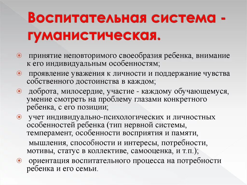 Отношение и деятельность в воспитании. Гуманистическая воспитательная система. Гуманистическая система воспитания. Воспитательная система школы. Гуманистические воспитательные технологии.