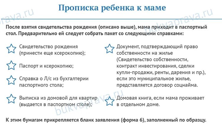 Прописка матери и ребенка