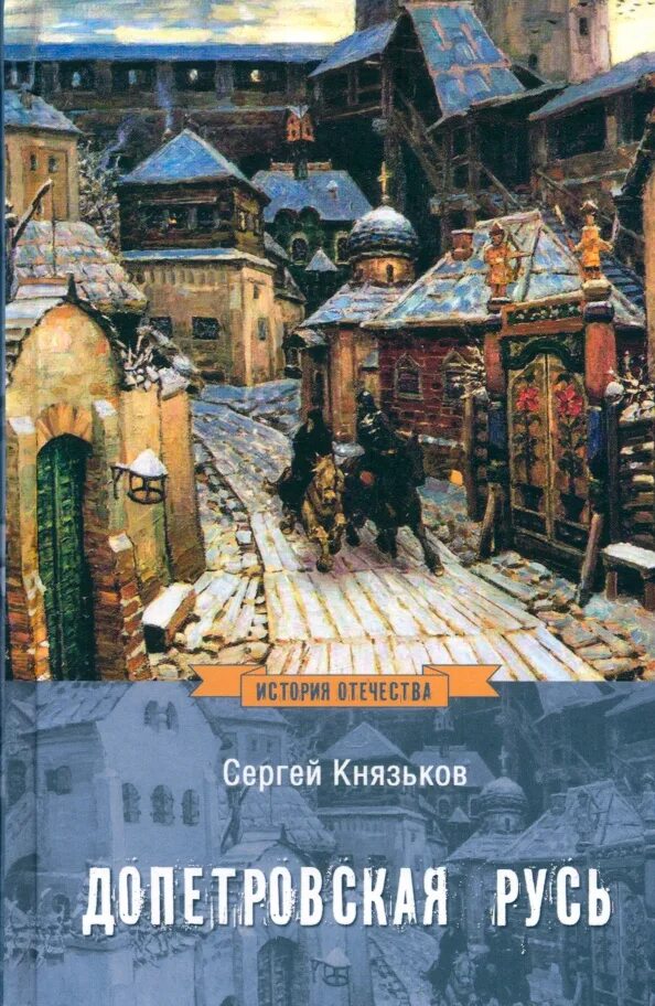 Допетровская русь определяется. Допетровская русь. допетровская. допетровская философия. школа алфёровых по книге допетровская литература.