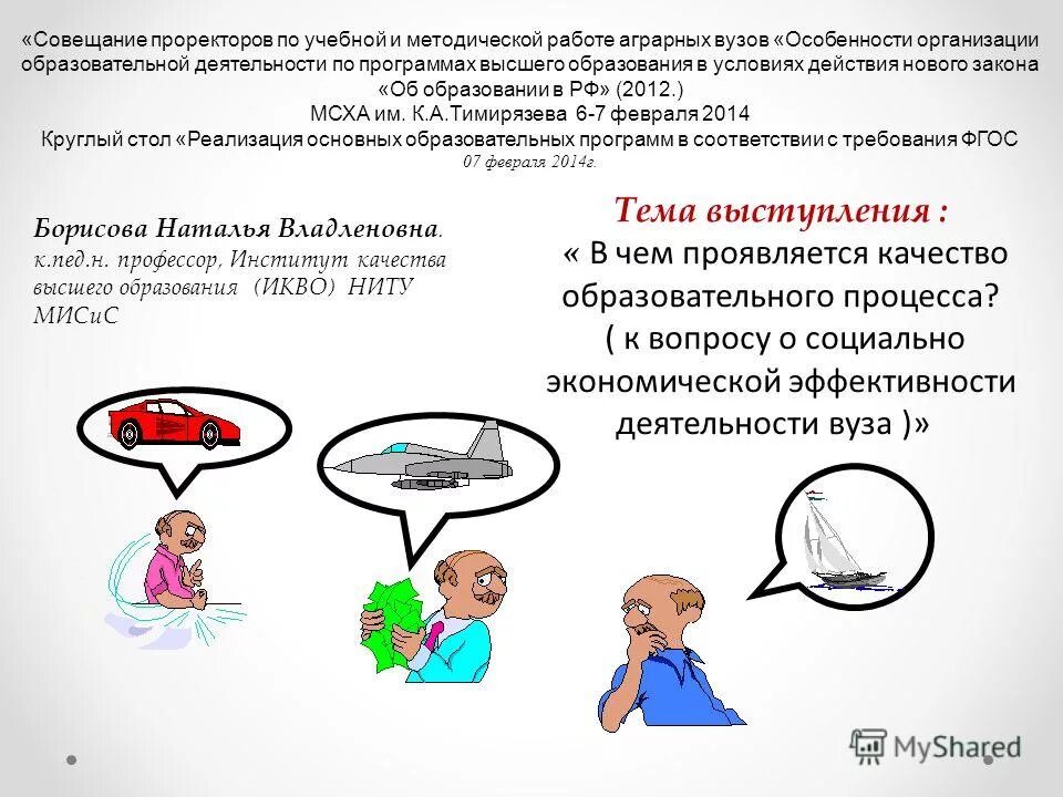 Тема выступления качество образования. Обеспечение доступности и качества образования. Тема выступления качество образования. Улучшение качества образования в школе. Тема выступления качество образования.