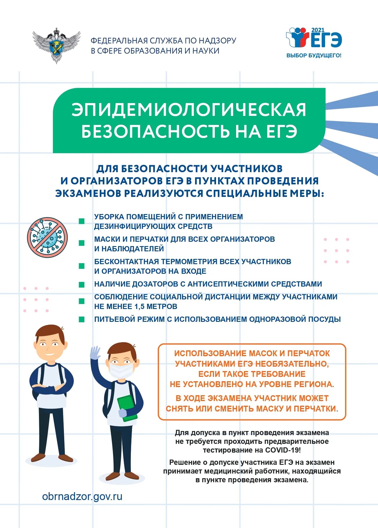Информационные ресурсы для участников огэ 2022. Плакаты егэ 2024 фипи. Плакаты егэ. Гиа 2022. Плакаты егэ 2024 фипи.