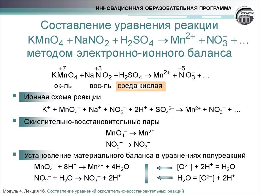 Гидролиз гидроксида бария. Ионно-электронный метод уравнивания. H2so4 cu ОВР методом электронного баланса. Гидроксид хрома 4+ серная кислота. Расставить коэффициенты методом ионно-электронного баланса.