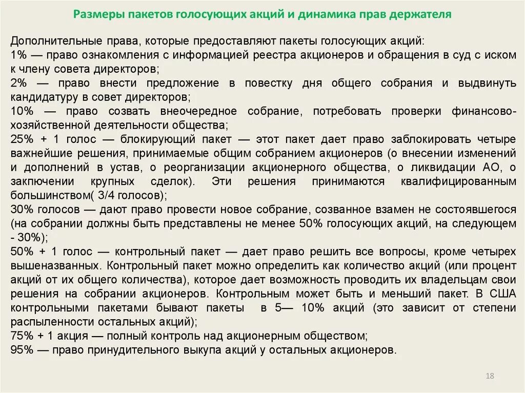 Узнать акционеров. Контрольный и блокирующий пакет акций это. Держатель контрольного пакета акций.