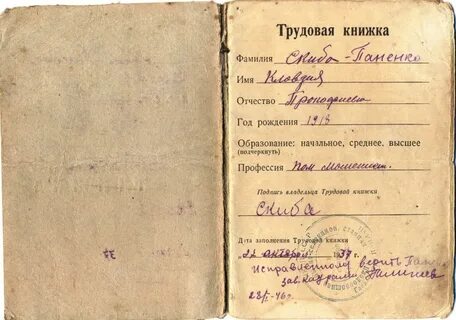 Трудовое имя