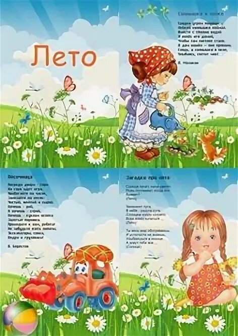 Папка передвижка лето для детского. Информация лето в доу. Папка передвижка лето для детского. Информация про июль для детей. Папка передвижка лето для детского сада.