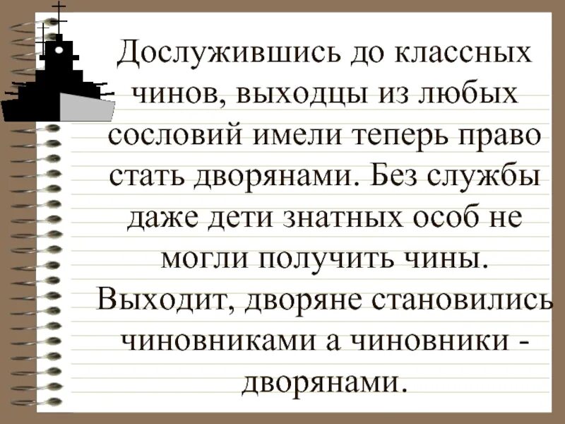 До какого чина дослужились. Чин. Что значит слово чином. Табель о рангах презентация. Определение слова чин.