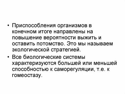 Обеспечивает приспособление организма к
