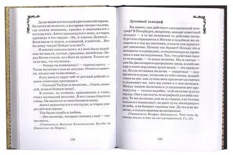 Православные истории из жизни