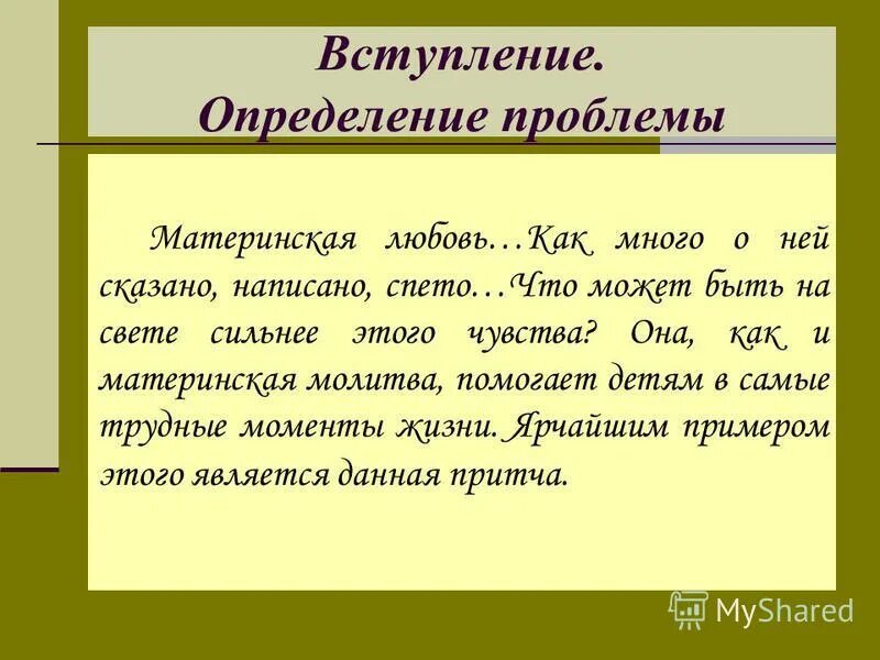 Материнская любовь сочинение. Материнская любовь вывод к сочинению. Сочинение на тему материнская любовь. Сочинение по материнской любви. Как проявляется материнская любовь алексин