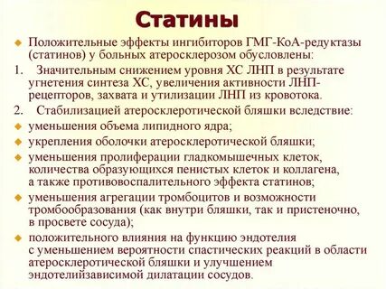 Статины препараты побочные эффекты