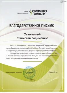 Благодарность банку