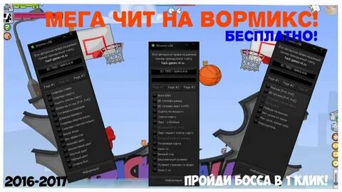 Босс чит