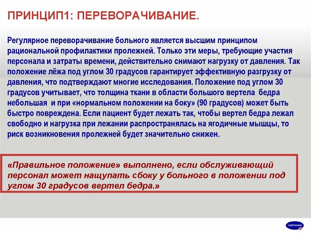 Пациентом является. Принципы ухода за тяжелобольными пациентами. К основным правилам ухода за немобильным пациентам не относится. Принципы ухода за тяжелобольным и неподвижным пациентом. Принципы общего ухода за немобильными пациентами..