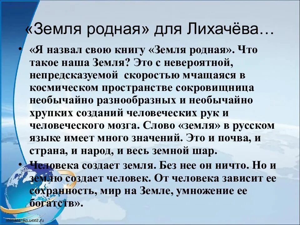 Земля родная краткое содержание 7 класс