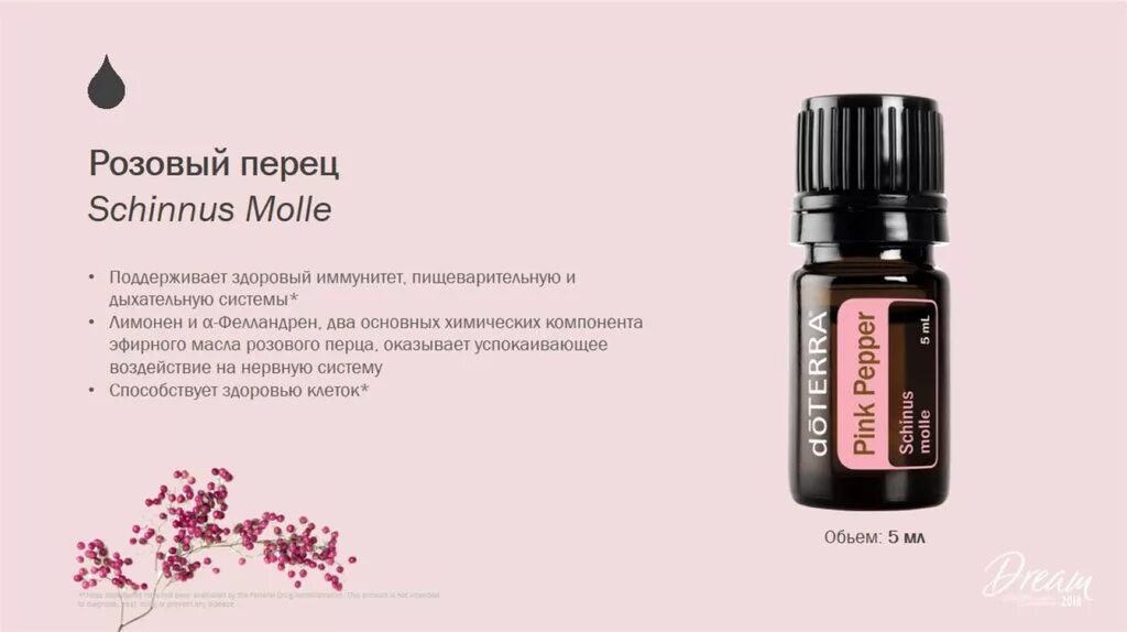 Розовый перец ДОТЕРРА масло. Эфирное масло розовый перец DOTERRA. Розовый перец ДОТЕРРА описание. Кассия эфирное масло ДОТЕРРА.