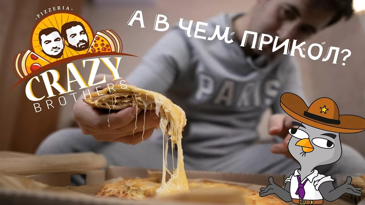 Крейзи бразерс екатеринбург