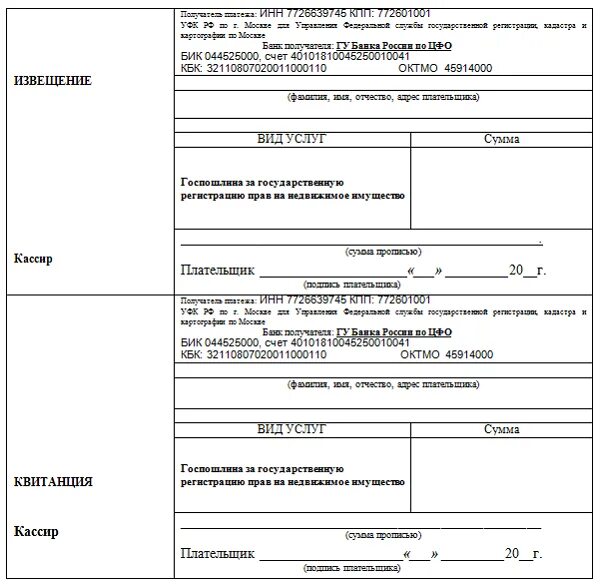 Документ об оплате госпошлины образец. Образец оплаты госпошлины за регистрацию договора.