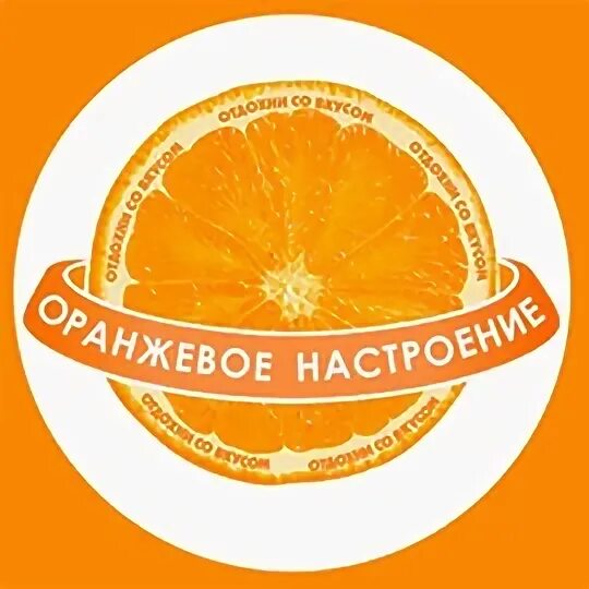Турагентство красноярск. Оранжевый автобус пермь. Картинка на 1 января от турагентства. Фрунзе 39 а коломна оранжевое небо. Оранжевое небо калуга.