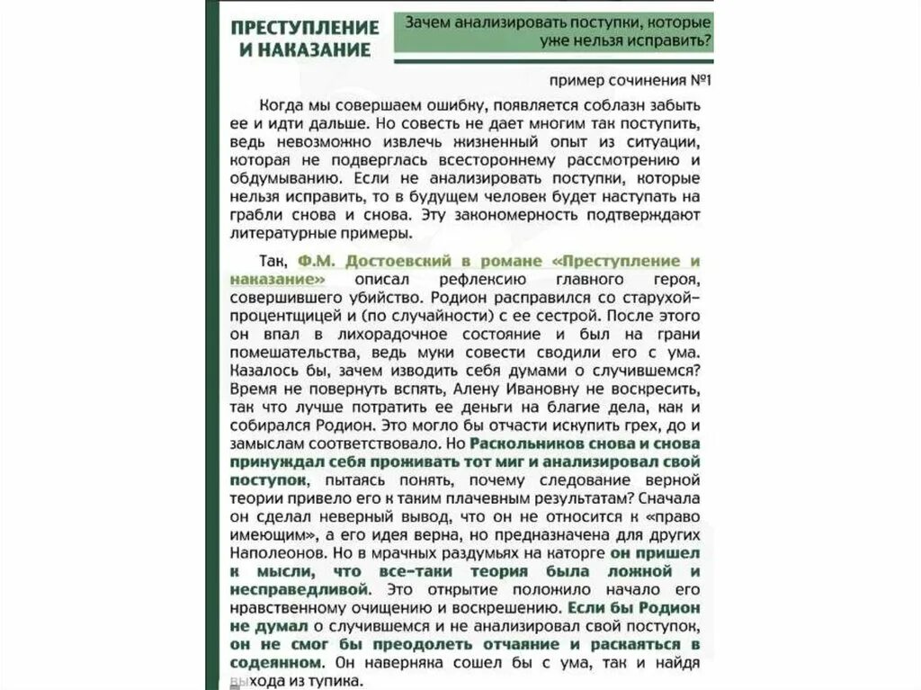 Почему за преступлением следует. Преступление и наказание для итогового сочинения совесть. Что такое совесть сочинение преступление и наказание. Почему за преступлением следует наказание сочинение. Эссе на тему за преступление следует наказание.