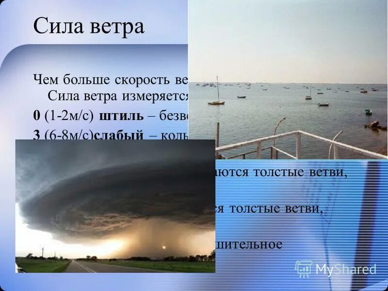 Скорость ветра. Ураган скорость ветра м/с. Ветер 20 м/с. Самая большая скорость ветра. Скорость ветров на земле