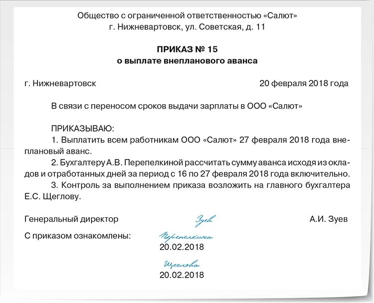 Приказ на выплату заработной платы образец. Приказ о выплате аванса. Приказ на выдачу аванса заработной платы образец. Приказ о выплатах образец. Увеличение аванса