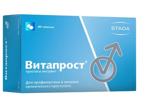 Витапрост 20 мг 20 шт