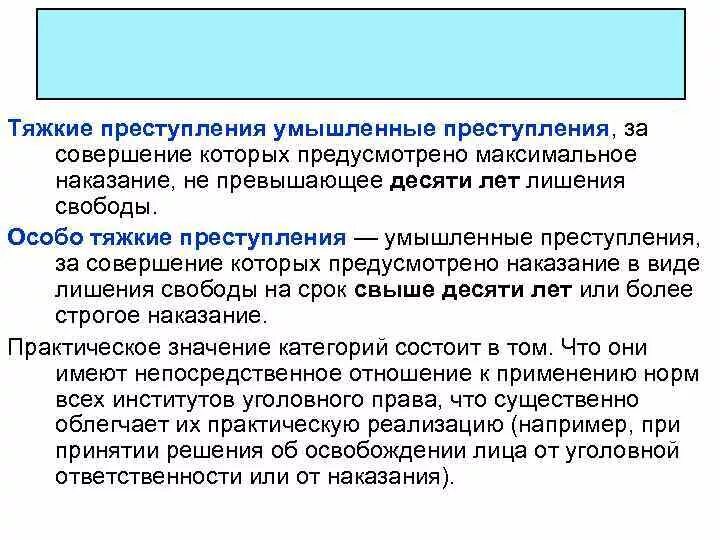 Особо тяжкие преступления примеры. Особо тяжкие преступления уголовное право. Какие статьи ук рф относятся к тяжким и особо тяжким преступлениям. Отличия тяжести преступлений. Наказание за тяжкие преступления.