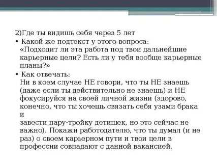 Как лучше отвечать на вопрос как ты
