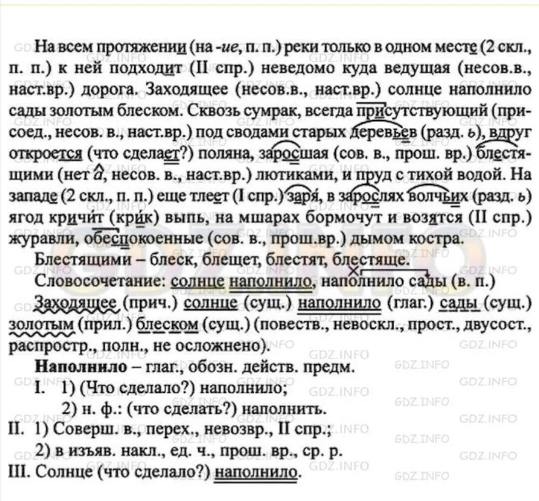 Русский язык 7 класс ладыженская 2023г. На всем протяжении реки только. Русский язык 7 класс ладыженская номер 77. Русский язык 7 класс упражнения.