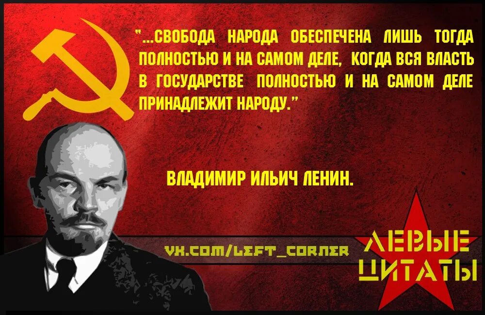 В ссср не было свободы. Ленин об анархизме. Высказывания Ленина о религии. Цитаты Ленина. Левые цитаты Ленин.