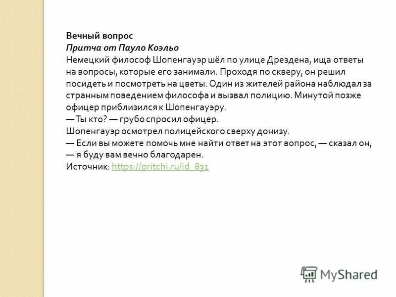 притчи царя соломона. вопросы к притче. интересные притчи. притча вопросы. вопросы по притче.